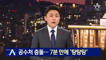 與, 공수처법 개정안 단독 처리…아수라장 된 국회