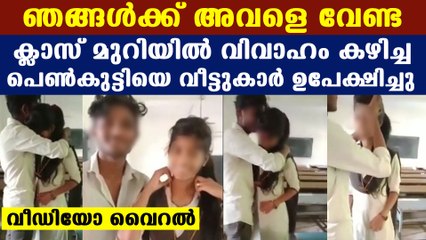 minor students got married in class room