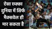 India vs Australia 3rd T20I : Glenn Maxwell hits huge six off Yuzvendra Chahal ball |वनइंडिया हिंदी