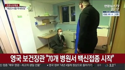 영국 세계 첫 코로나19 백신 접종…'접종 1호'는 90세 할머니