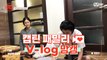 [캡틴] 패밀리 V-log 맘캠 | 장르 TOP 미션 설명회 전날 밤 #박경현