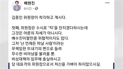 배현진 '文 정권 귀태' 발언에 민주당 잇따라 반발 / YTN