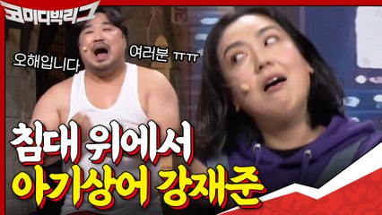 침대 위에서의 죠스는 무슨... 당신은 그냥 귀여운 아.기.상.어. 야~!!♨