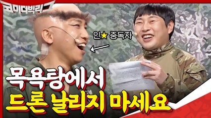 TOP of 고인물 유세윤 등장! 목욕탕 주인입니다 유세윤씨 탕 안에서 드론 날리지 마세요