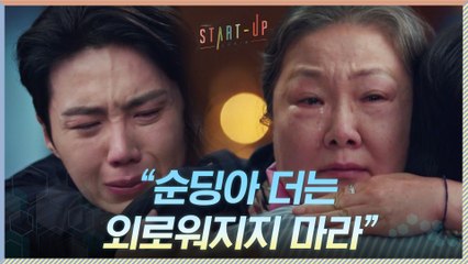 "더는 외로워지지 마라" 김선호 오열하게 만드는 김해숙의 따뜻함