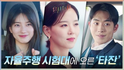 자율주행 시험대에 오른 '타잔' 마지막까지 퍼펙트하게 성공?!