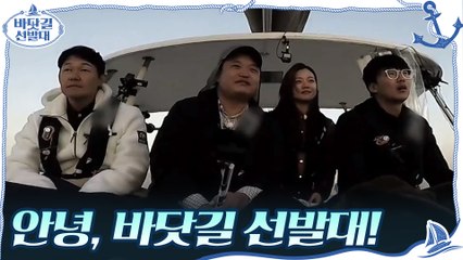 [선발대원들의 속마음] 이제는 배가 집 같고 동료들이 가족 같아진 우리...♥ 이젠 안녕, 선발대!