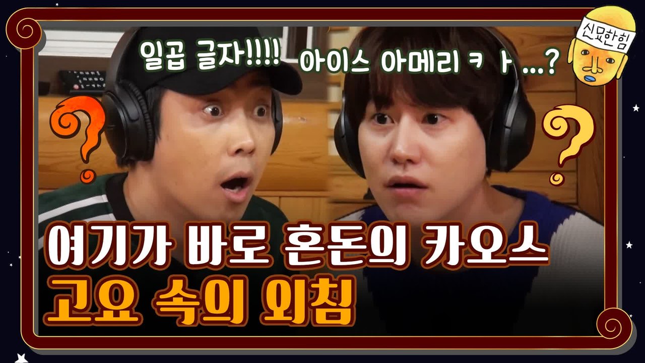 [하이라이트] 혼돈의 카오스 시작! 업그레이드 고요속의 외침!