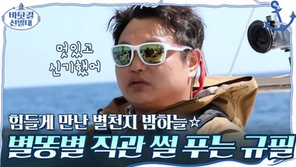 힘들게 만난 별천지 밤하늘☆ 별똥별 직관 썰 푸는 규필(ft.인터뷰 방해꾼 남길)