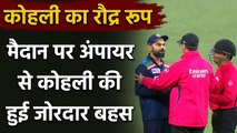 India vs Australia 3rd T20I : Virat Kohli argues with umpire over DRS decision| वनइंडिया हिंदी