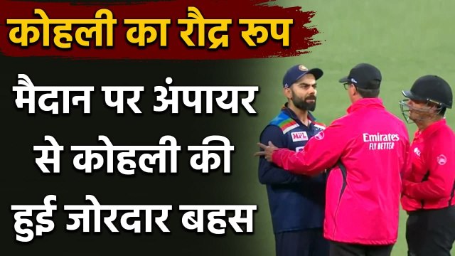 India vs Australia 3rd T20I : Virat Kohli argues with umpire over DRS decision| वनइंडिया हिंदी