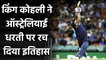 India vs Australia 3rd T20I : Virat Kohli equals Rohit Sharma big record in Sydney| वनइंडिया हिंदी
