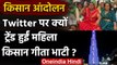 Farmers Protest:  Twitter पर Trend कर रही है Geeta Bhati की Sandal, जानिए क्यों ? । वनइंडिया हिंदी