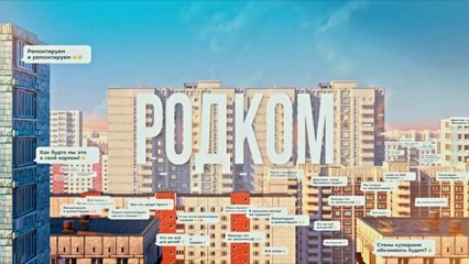 Родком - 13 серия (2020) комедия смотреть онлайн