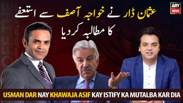 Usman Dar demanded resignation from Khawaja Asif