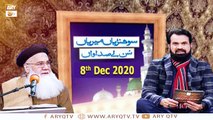 Sohniyan Meray Sunlay Sadawan | Prof. Abdul Rauf Rufi | 8th December 2020 | ARY Qtv