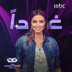 البرنامج اللي ما شفتو متلو بالعالم العربي واللي راح تنتظروا أسبوع بعد أسبوع تابعونا بكرا الساعة التاسعة والنصف