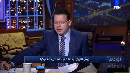 رأي عام | "دخلت منطقة محظورة".. تفاصيل احتجاز الجيش الليبي لسفينة تركية ترفع علم جامايكا محملة بالسلاح