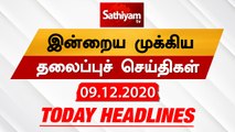 Today Headlines - 09 Dec 2020 | HeadlinesNews Tamil | Morning Headlines | தலைப்புச் செய்திகள் |Tamil