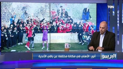 البريمو | عمرو أنور يوضح سبب سوء أداء معلول في المباريات الاخيرة واختلاف مستوى افشة مع موسيماني عكس فايلر
