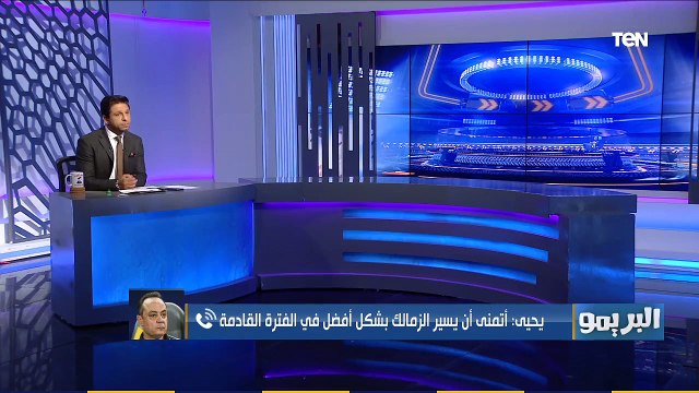 البريمو | طارق يحيى: الزمالك عنده لاعيبة كبيرة .. ولو عايز تاخد الدوري لازم تكسب كل الماتشات