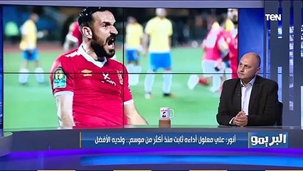البريمو | عمرو أنور: استحواذ الزمالك في القمة الإفريقية كان "سلبي" وملهوش أي قيمة.. و الأهلي كسب علشان لعب صح