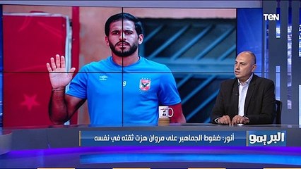 البريمو | ناقد رياضي : ضغوط الجماهير على مروان محسن هزت ثقته فى نفسه