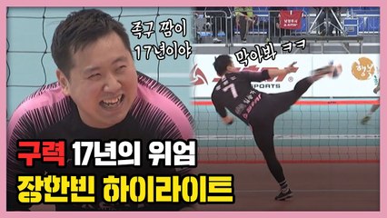 '족구 짬 17년의 위엄!' 이 공격을 어떻게 막아_! _ 2020 족구최강전