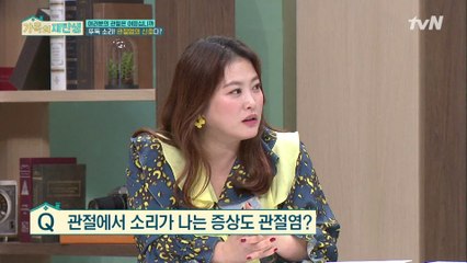 Q.관절에서 나는 뚜두둑 소리, 이것도 관절염인가요? → 치료가 필요한건 아니다