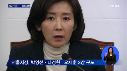 4월 재보선 후보 등록 시작…박영선·나경원·오세훈 3파전