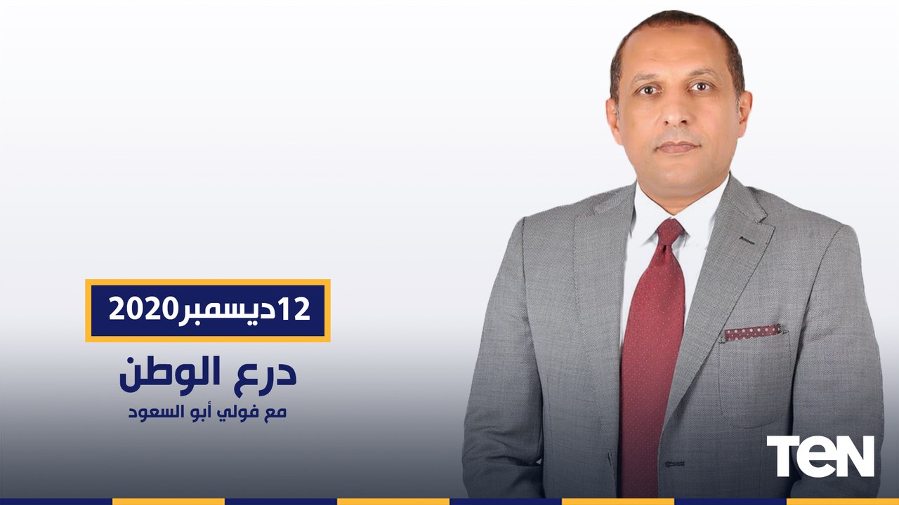 درع الوطن مع فولي ابوالسعود وحلقة خاصة من داخل إدارة المساحة العسكرية بالقوات المسلحة