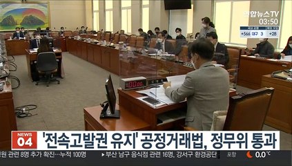 정무위, 공정거래법 처리…'전속고발권 유지'
