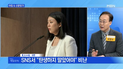 신문브리핑3 "배현진, 문 정부 향해 '귀태 정권' 표현 논란"외 주요기사