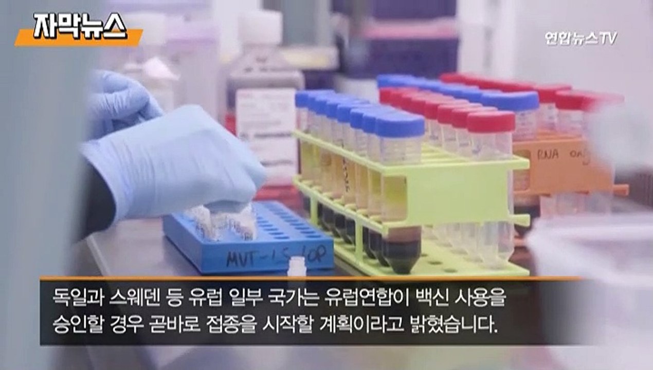 [자막뉴스] 코로나19 백신 접종 시작…각국 우선대상자 기준은?