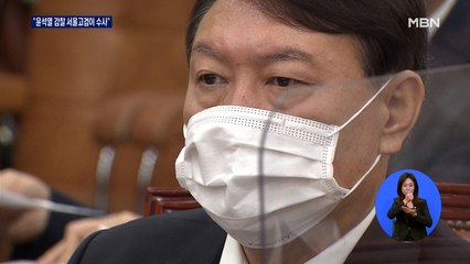 대검, '판사 사찰 의혹' 서울고검이 수사…법무부 "총장 지시"