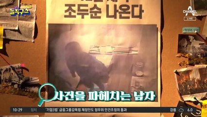 [사파남]“조두순 응징할 것”…출소 앞두고 잇단 보복 예고