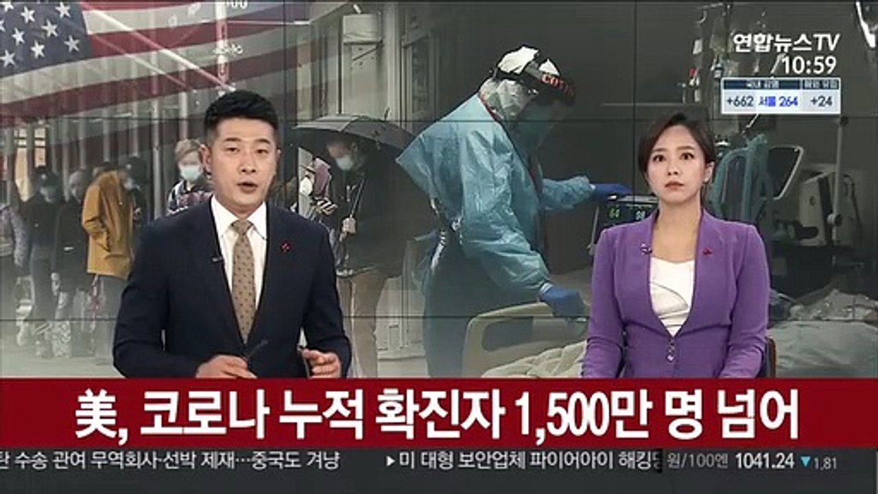 美, 코로나 누적 확진자 1,500만 명 넘어