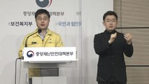 중앙재난안전대책본부 브리핑 (12월 9일) / YTN