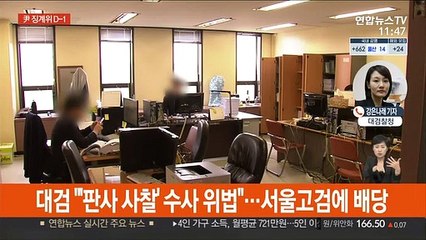 징계위 하루 앞으로…秋-尹 막판 신경전 고조