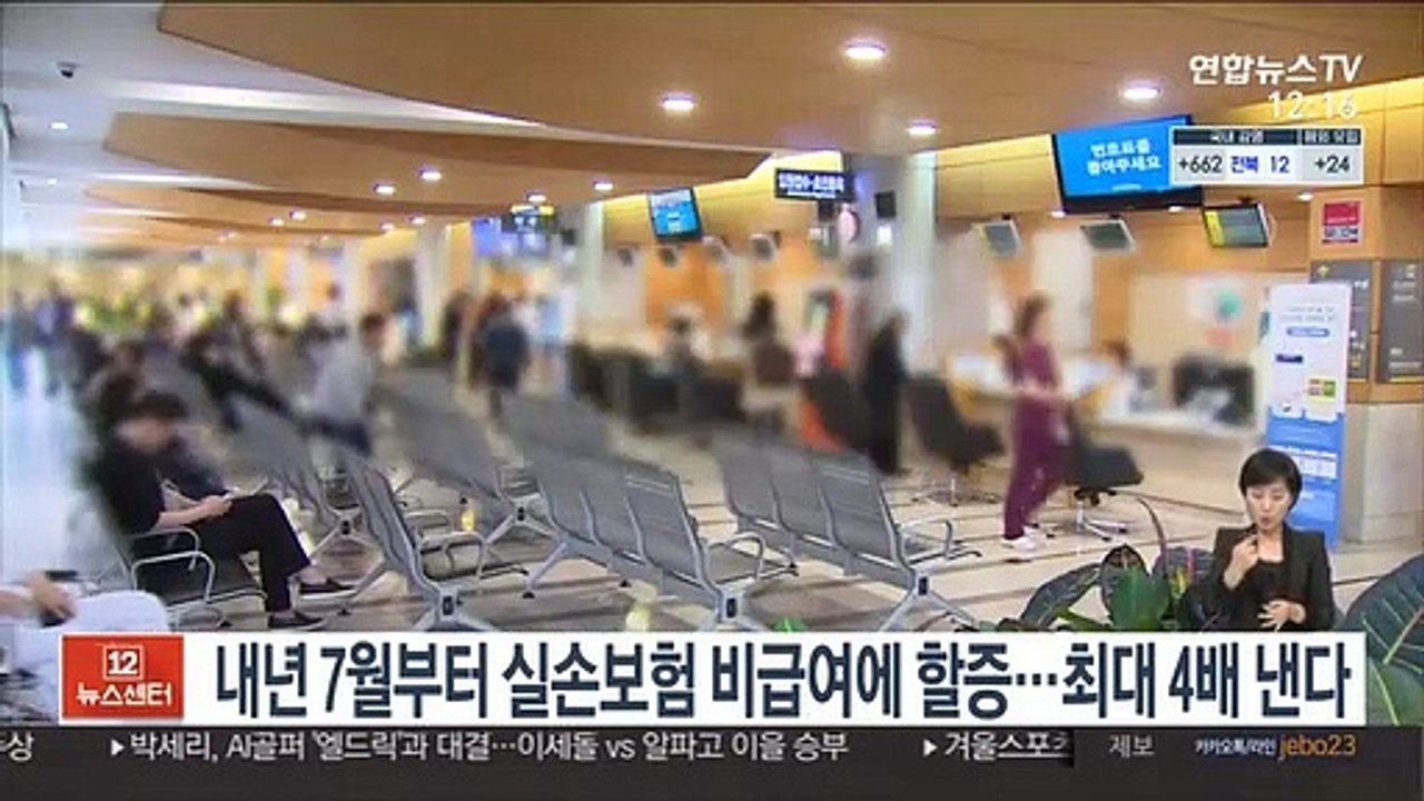 내년 7월부터 실손보험 비급여에 할증…최대 4배 낸다