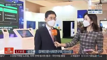 글로벌 코리아 박람회 개최…"국제협력 성과 총집결"