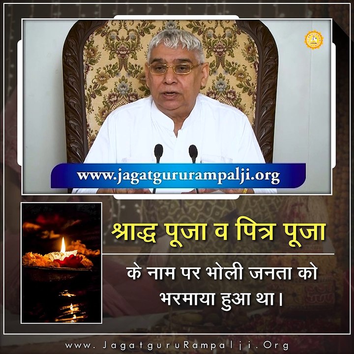 श्राद्ध पूजा व पित्र पूजा के नाम पर भोली जनता को भरमाया हुआ था।
