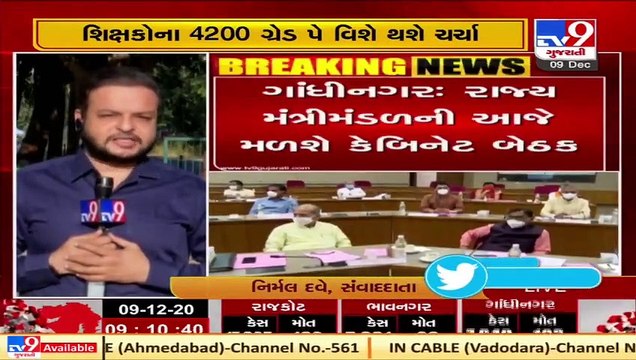 Gandhinagar _ Cabinet meeting to be held today