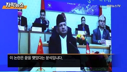 [자막뉴스] 세계 최고봉 에베레스트 높이 논쟁 '끝'…거의 1m 높아져