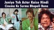 Janiye Yeh Actor Kaise Hindi Cinema Ke Surma Bhopali Bana