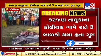 Vadodara _ 3 Dead bodies of missing children found in lake