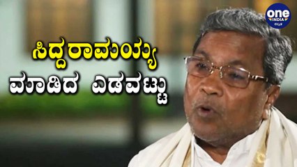 ಸಿದ್ದರಾಮಯ್ಯಗೆ ತೀವ್ರ ಮುಜುಗರ ತಂದೊಡ್ಡಿದ ಅವರು ಬರೆದಿದ್ದ 7ವರ್ಷದ ಹಿಂದಿನ ಆ ಪತ್ರ | Oneindia Kannada