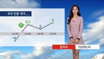 [날씨] 내일 아침까지 중부 눈·비…아침 기온 영상권 회복