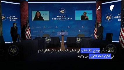 بايدن سيأمر بوضع الكمامات في المقار الرسمية ووسائل النقل العام