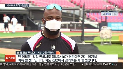 [프로야구] 약속 못 지킨 MVP 로하스…일본 한신과 계약